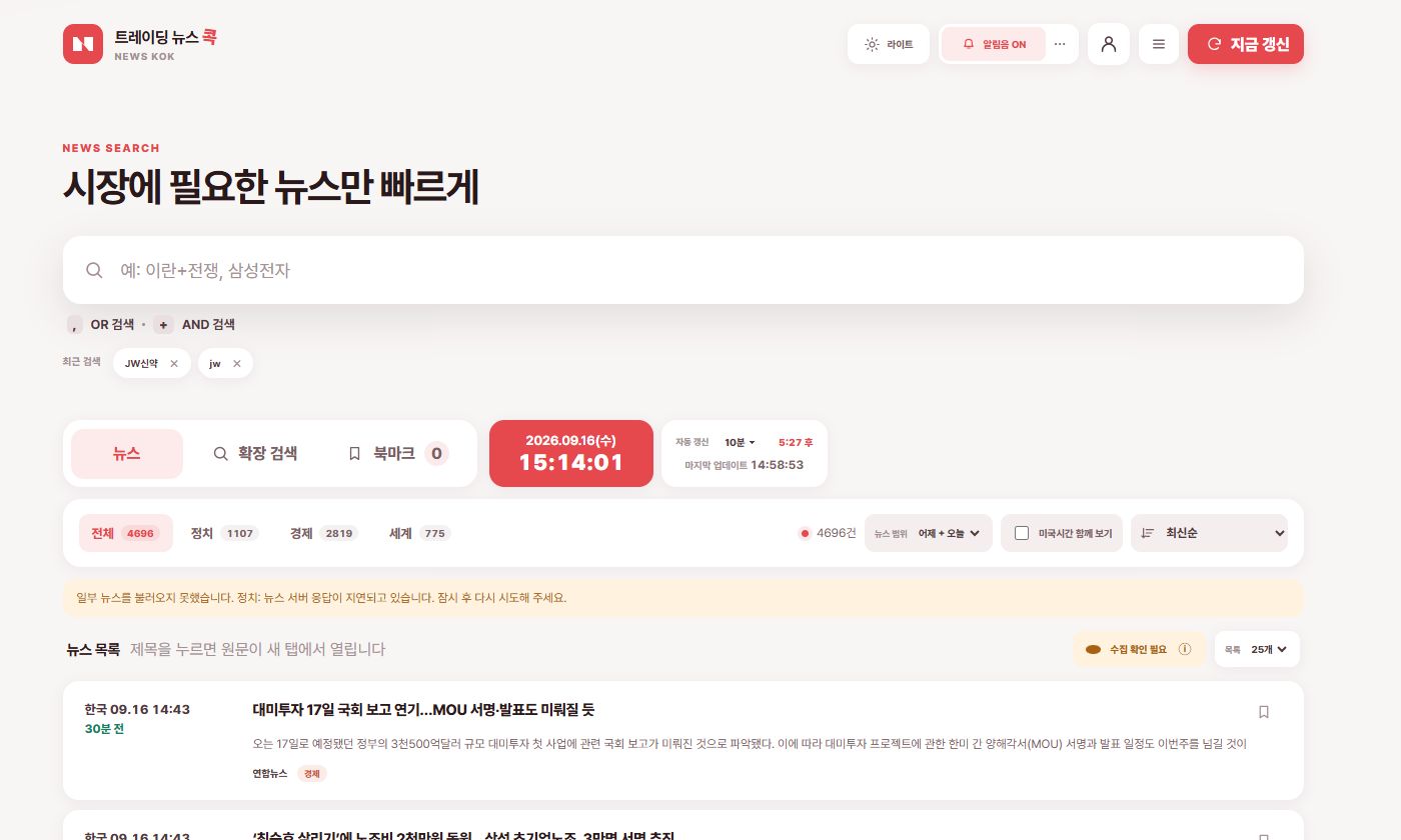 빨강을 주요 색상으로 사용하는 뉴스콕 실제 뉴스 목록